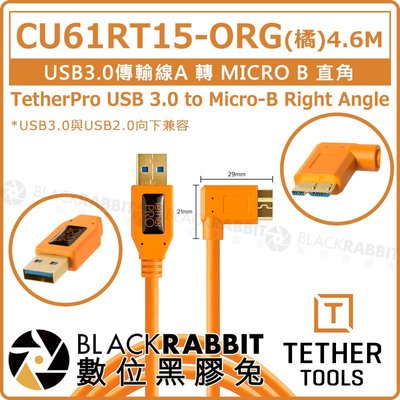 數位黑膠兔【Tether Tools CU61RT15-ORG USB3.0 傳輸線A轉MICRO B 直角】相機 電腦