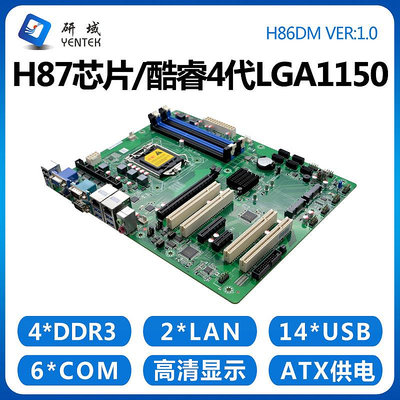 研域工控H86DM工控主板4代1150服務器H87桌機機ATX10串口PCI/PCIE
