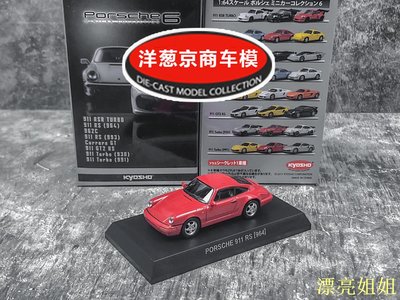 熱銷 模型車 1:64 京商 kyosho 保時捷 911 Carrera RS 964 紅色 1992合金車模