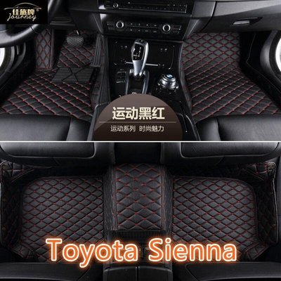（現貨）適用豐田Toyota Sienna腳踏墊 1代 2代 3代 4代 美規專用包覆式汽車 toyota 賽納 腳踏墊