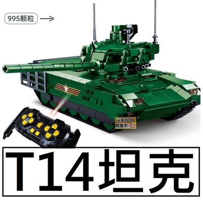 樂積木【現貨】小魯班 遙控 T-14阿瑪塔主力戰車 長32.5公分 可充電 非樂高LEGO相容軍事蘇軍美軍B0850