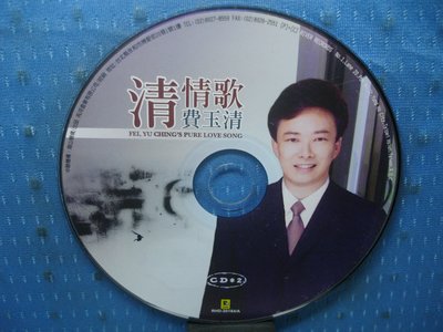 [無殼光碟]EI 費玉清  清情歌2 中華民國頌