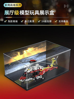 手辦防塵展示盒適用樂高42145 H175救援直升機新款積木玩具模型