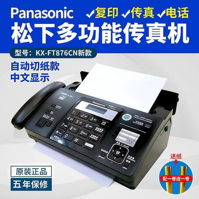 【現貨】全新松下紙傳真機電話復印一體機辦公家用自動接收傳真機