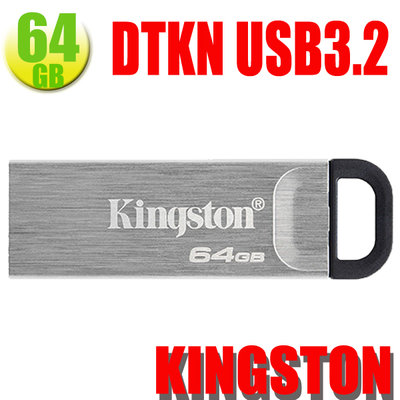 Kingston 64GB 64G【DTKN/64GB】DataTraveler Kyson USB 3.2 金士頓