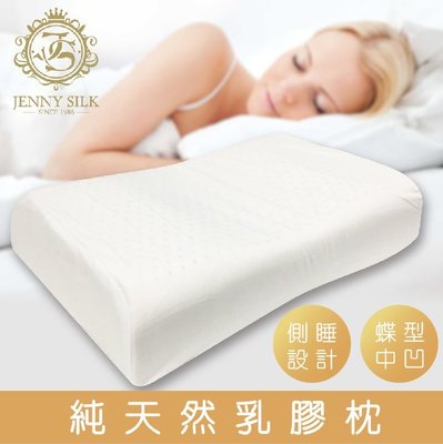 【Jenny Silk名床】JS蝶型乳膠枕．100%純天然乳膠．專為側睡專利設計．40X60CM