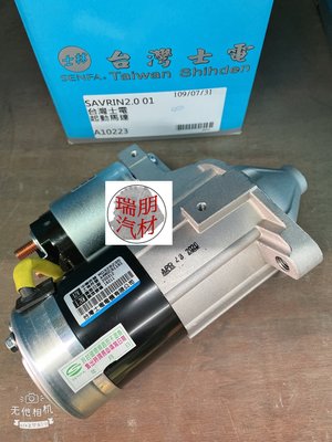※瑞朋汽材※三菱SAVRIN 2.0 幸福力 起動馬達 台灣士電電機 全新特價3000元