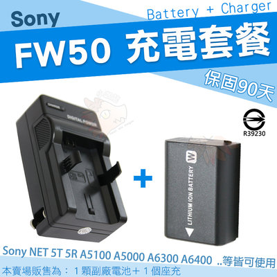 SONY NP-FW50 充電套餐 副廠電池 + 座充 FW50 A6500 A6400 A6300 A6000 鋰電池