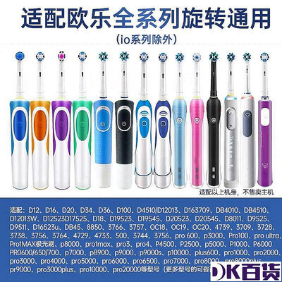 盼恒適配博朗OralB歐樂b比電動D16/P2000/4000/3000/PRO600【DK百貨】