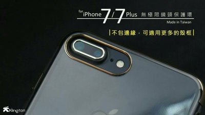 無極限鏡頭保護環 Apple iPhone 7 / iPhone 8 (金、玫瑰金、銀、黑)