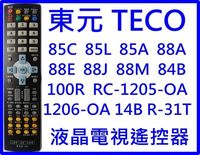 東元液晶電視遙控器 適用RC-1026-OA RC-88J RC-85C RC-1025-OA 100R 88M 88E
