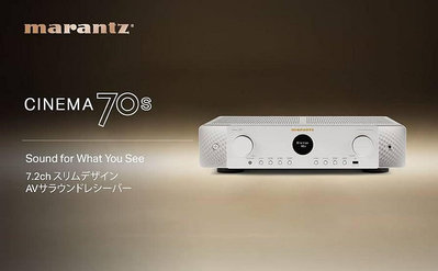 【d-PRICE 數位家電㍿】 日本Marantz Cinema 70s 8K 環繞 AV 擴大機