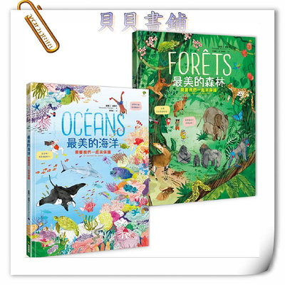 ✮宅免✮ꕥ貝貝書鋪ꕥ 最美的環境教育小百科（最美的海洋.+最美的雙套書）：守護地球繪本．最佳科學素養&美感教育獲獎童書