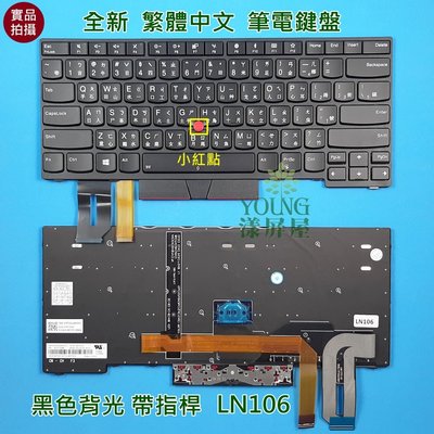 【漾屏屋】含稅 聯想 Lenovo E490 T490 T495 L390 R490 繁體中文背光筆電鍵盤