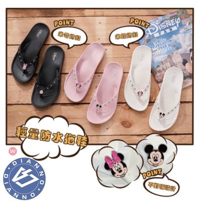 帝安諾 - Disney 迪士尼 正版 拖鞋 夾腳拖 防水 止滑 米奇 米尼 黑色 粉色 白色 119605