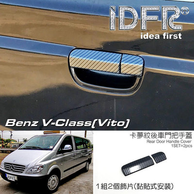 IDFR ODE 汽車精品  Benz V-Class Vito 03-10 卡夢紋 後車門把手蓋 電鍍後車門把手蓋