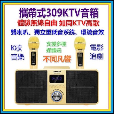 全新 新款 貓頭鷹 309 攜帶式 麥克風音響 藍牙喇叭 擴大器 音箱 卡拉OK機 雙麥混響 麥克風 無線k歌 KTV