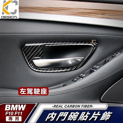 台灣現貨真碳纖維 寶馬 BMW F10 F11 535i 528 內門把 門碗 內裝 手把 內把手 卡夢 內裝 碳纖維