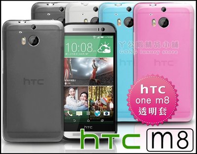 [190 免運費] 新 htc new one m8 透明軟膠套 / 保護套 手機套 手機殼 保護殼 清水套 軟殼 5吋