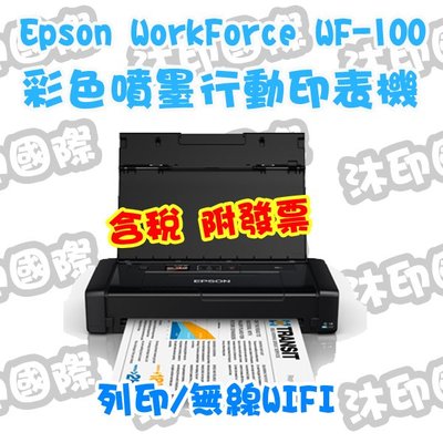 [沐印國際] EPSON Work Force WF100 彩色行動噴墨印表機 無線WIFI列印機 噴墨列印機