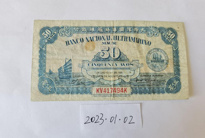 澳門大西洋國海外匯理銀行1946年5毫