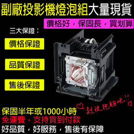 【Eyou】DE.5811116085-SOT Vivitek   For OEM副廠投影機燈泡組 H5080、H5082、H5085