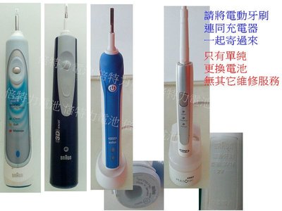 百靈Braun Oral-B電動牙刷 更換電池Professional Care系列S18.P2000.P3000...