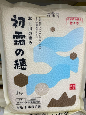 一次買2包 單包365 日本 初霜的穗1kg(產地:日本岩手) 到期日114/1/22日本米 初霜穗