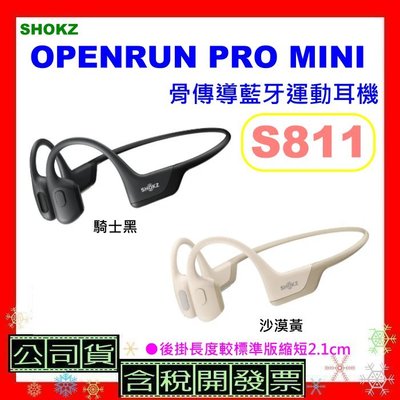 台灣公司貨+開發票 SHOKZ OPENRUN PRO MINI骨傳導藍牙運動耳機 S811運動耳機