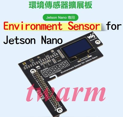 德源Environment Sensor for Jetson Nano 環境傳感器擴展板 I2C 板載1.3寸OLED