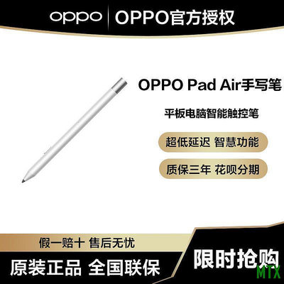 MTX旗艦店【】OPPO Pad Air 手寫筆  平板電腦觸控筆
