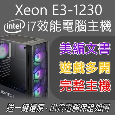 E3-1230 I7效能+電競遊戲+電腦主機+WIN10+獨立顯示卡+PUBG+APEX+虹彩六號+GTA5順暢玩