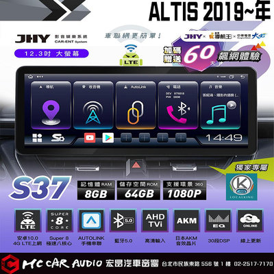 JHY S37 8+64G TOYOTA 豐田 ALTIS 2019~年 8核 12.3 4G上網免費兩個月 H2916