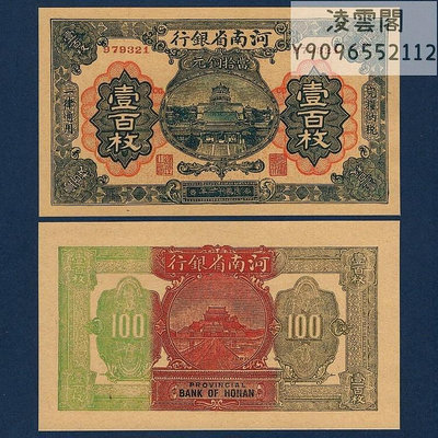 河南省銀行銅元100枚民國12年早期錢幣1923年地方票證兌換券非流通錢幣