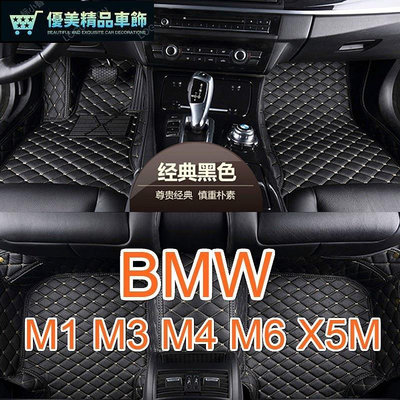 熱銷 適用 BMW M1 M2 M3 M4 M6 全包圍汽車皮革腳墊 腳踏墊 F82 F83 G82 E92 G80 可
