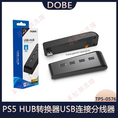 PS5 USB 2.0 HUB高速傳輸擴展器PS5 HUB轉換器USB連接分線器