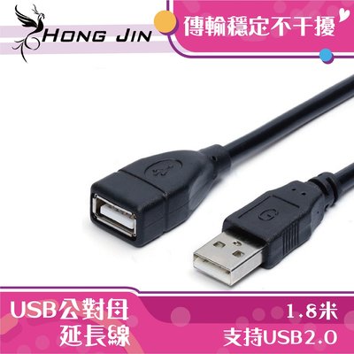 "宏晉3C" 全銅 黑色 USB延長線  1.8米USB公對母 A/F數據延長線 手機充電 電腦傳輸IPHONE充電延長