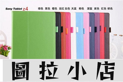 圖拉小店-Sony Xperia Z4 tablet Ultra平板保護套SGP712X/771外殼Z3+皮套