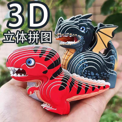 兒童紙質恐龍3D立體拼圖動物模型拼裝玩具益智DIY手工