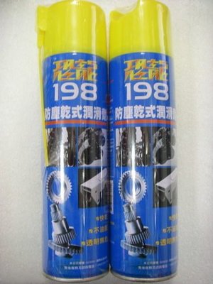 YT（宇泰五金）正台灣製/恐龍198防塵乾式潤滑劑/鏈條.齒輪專用(乾式潤滑劑)特價中