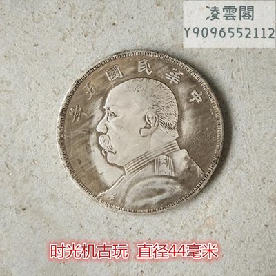 銀元銀幣收藏中華民國五年造銀元五元袁大頭銀元凌雲閣錢幣