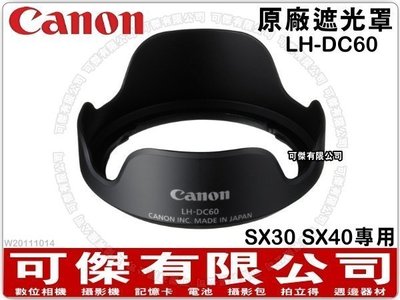 Canon LH-DC60 原廠遮光罩 Powershot SX30 SX40 IS SX50 專用可傑-