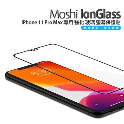 Moshi IonGlass iPhone 11 Pro Max 專用 3D滿版 強化 玻璃 螢幕保護貼 現貨 含稅