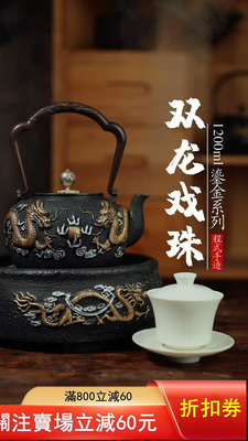 二手 日本藏王堂鎏金系列純手工無涂層鑄鐵壺燒水壺 鑄鐵電陶爐煮茶器