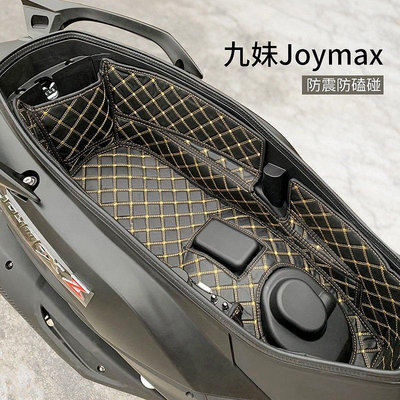 【心動】三陽SYM新款九妹Joymax 300/Z+ 2023 2022 巡弋150/180坐桶墊座桶內襯改裝配件9