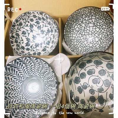 「齊齊百貨」 日式和風陶瓷碗 聚鼎股東會紀念品 一組4個碗 陶瓷碗 日式青花瓷