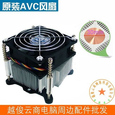 【熱賣精選】intel臺式機風扇 AVC散熱器 115X電腦散熱CPU風扇 4針溫控 帶網罩CPU散熱器