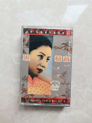 新馬版吳鶯音百代中國時代曲名典9磁帶卡帶 唱片 磁帶 CD【善智】200