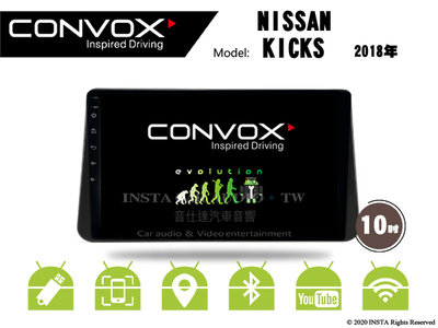 音仕達汽車音響 CONVOX 日產 KICKS 2018年 10吋安卓機 八核心 2G+32G 8核心 4G+64G