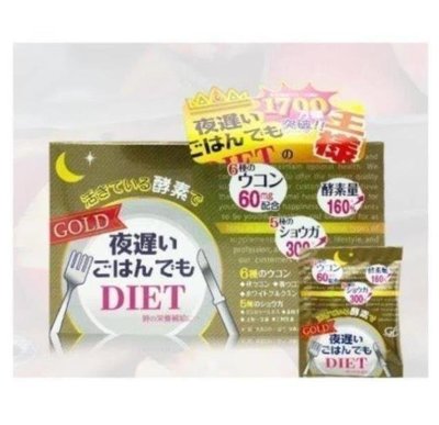 德利專賣店   日本新谷酵素 night diet酵素黃金版夜間睡眠酵素 王樣酵素